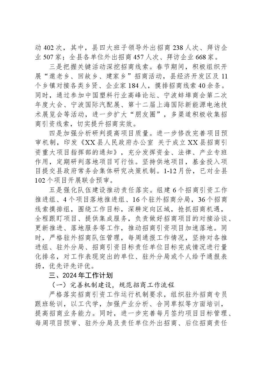 县2023年工作总结及2024年工作计划.docx,第2页预览