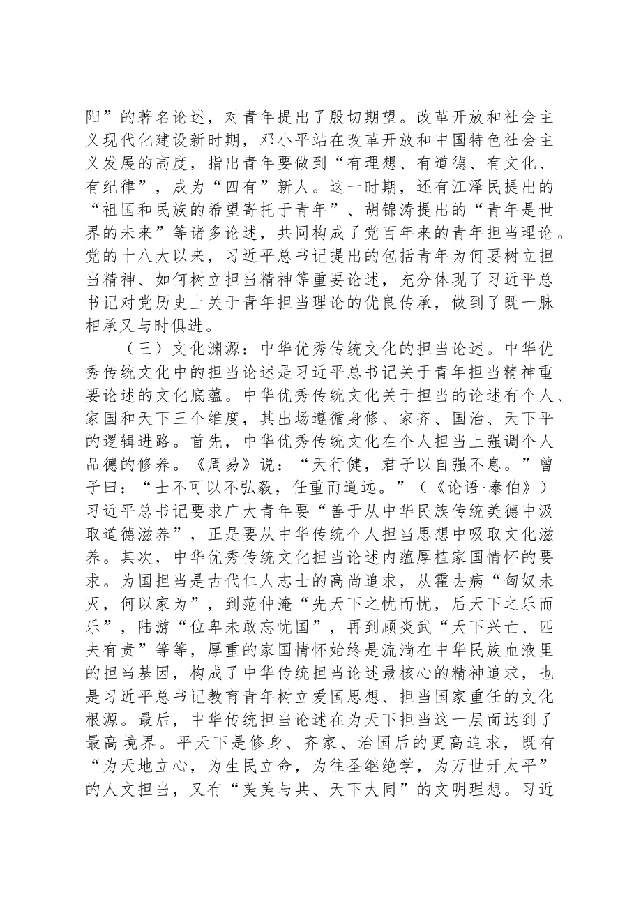 党课:用2023年主题教育涵养青年责任担当.docx,第3页预览