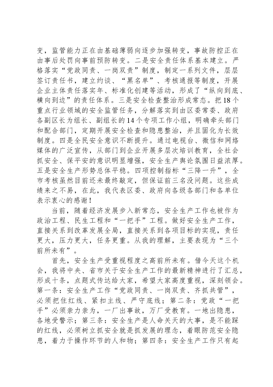 县长在区安委会2024年第一次全体会议上的讲话.docx,第2页预览