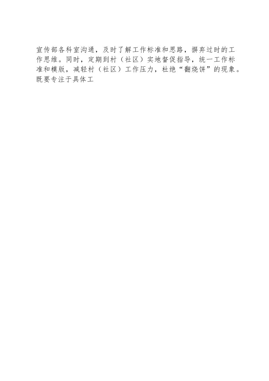 2023年度乡镇班子成员个人工作总结.docx，第4页预览