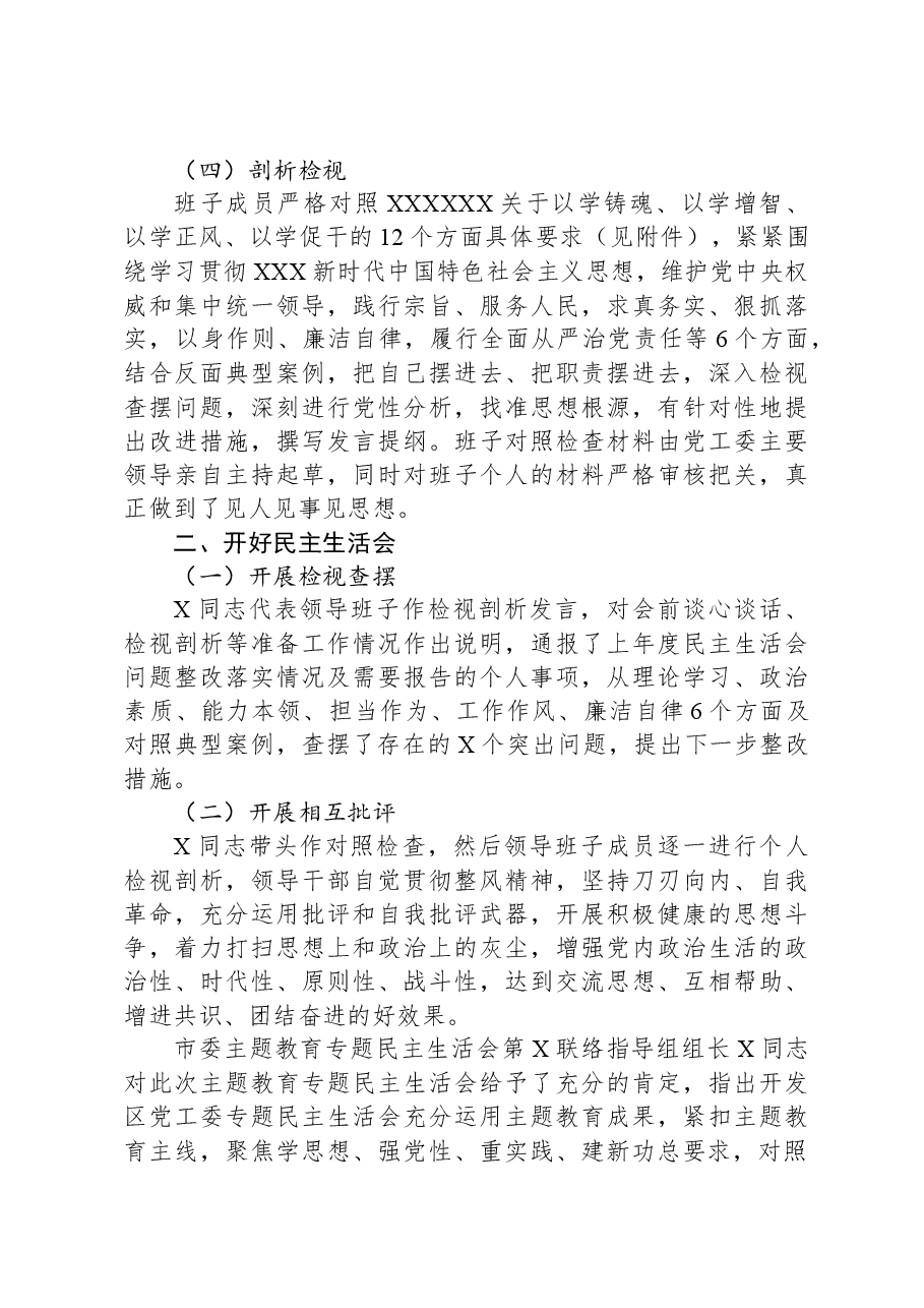 某党工委主题教育专题民主生活会开展情况报告.docx,第3页预览
