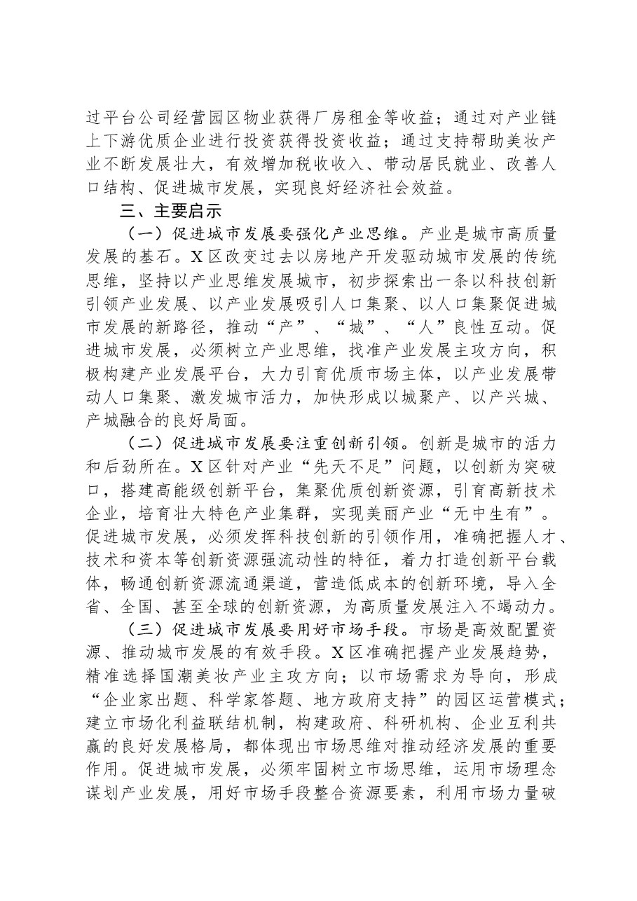 关于产业园区建设的调研报告.docx,第4页预览