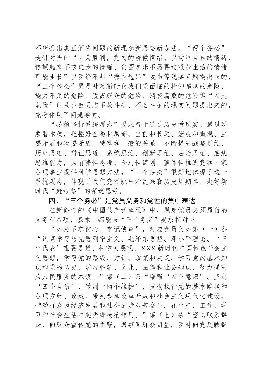 研讨发言:牢记“三个务必”,激发担当作为.docx,第4页预览