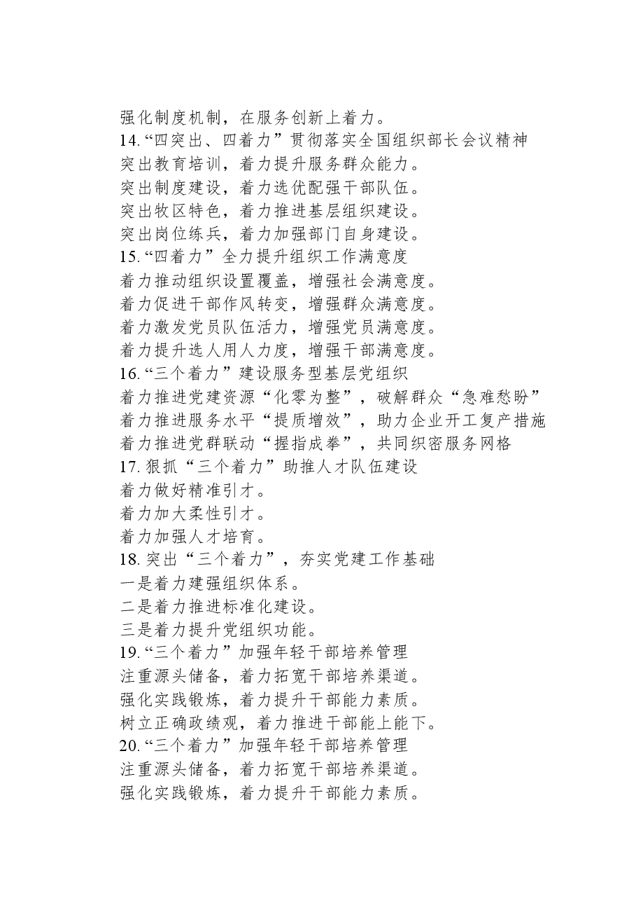 关于“着力”的写作提纲29例.docx,第3页预览