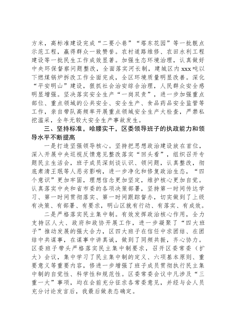 班子年度述职报告.docx,第4页预览