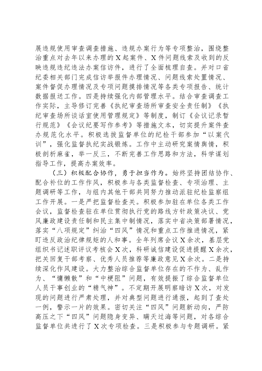 纪检干部述职报告及工作总结.docx，第3页预览