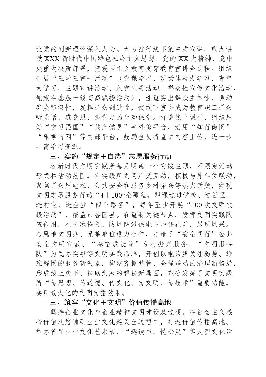 全国文明单位建设典型材料.docx,第2页预览