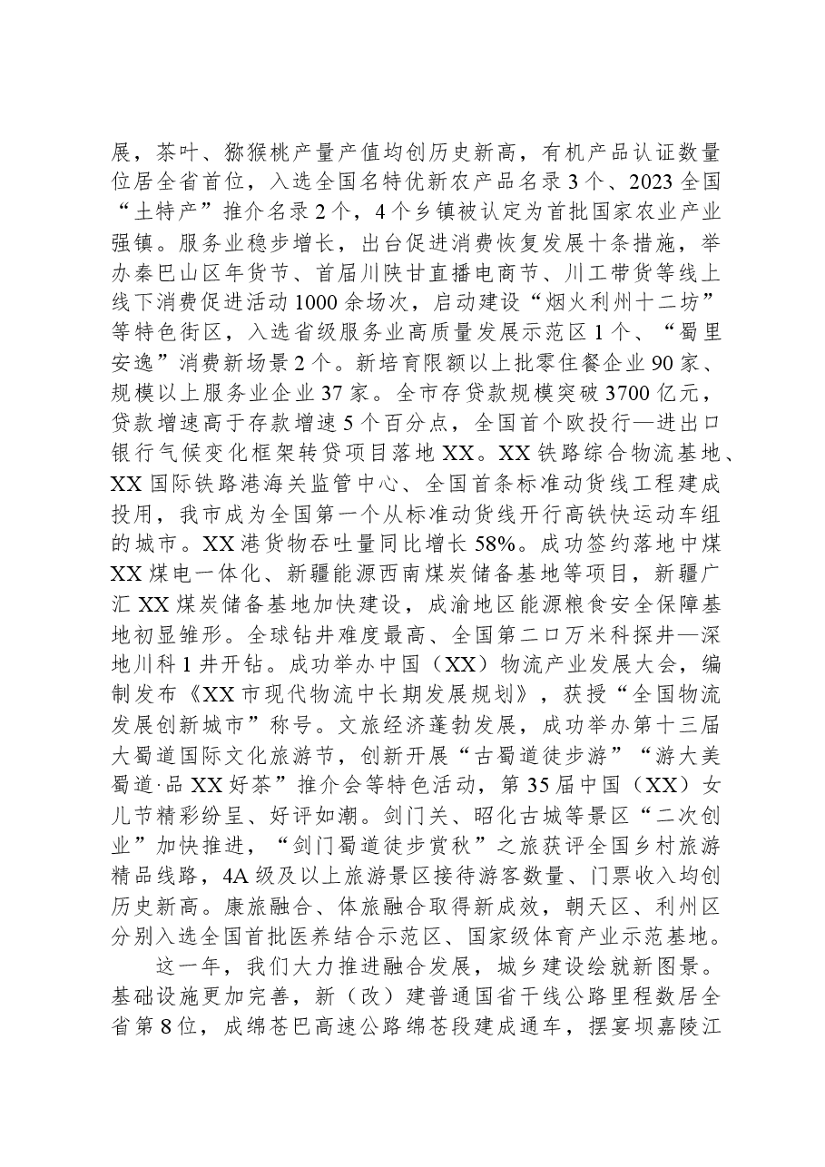 2024年XX市政府工作报告(2).docx，第3页预览