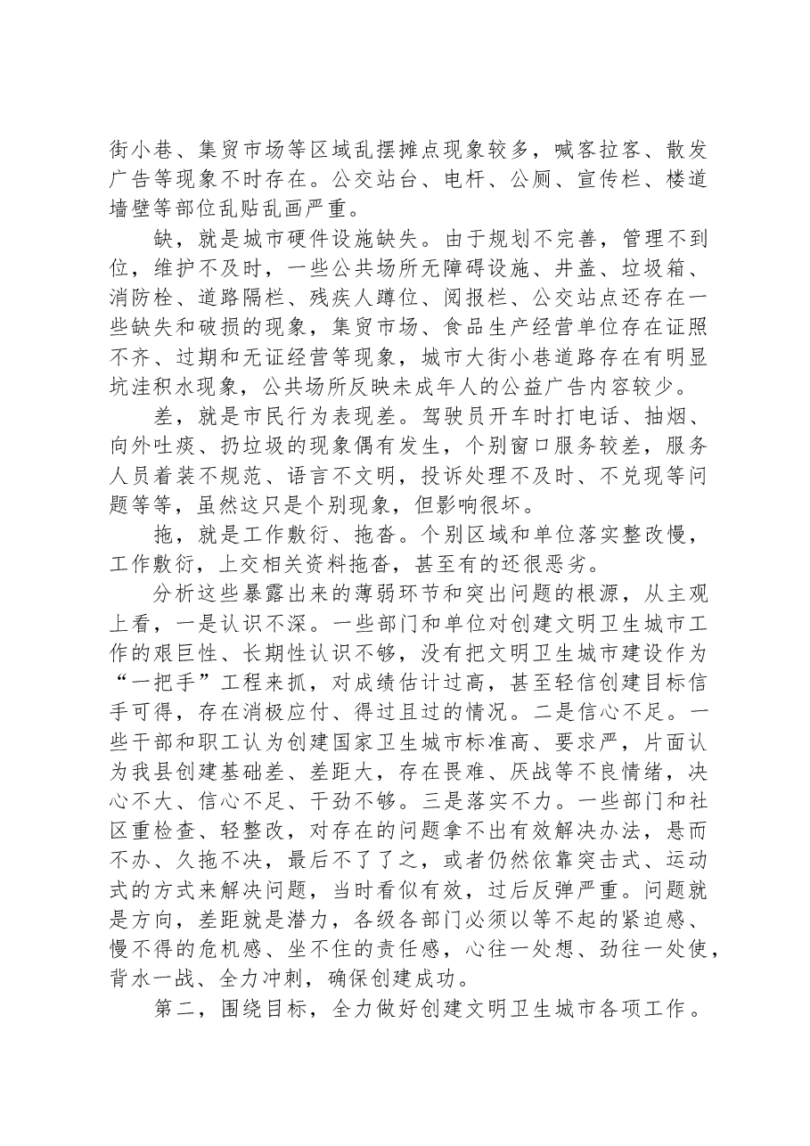 在创建国家卫生县城暨文明城市工作会上的讲话.docx,第2页预览