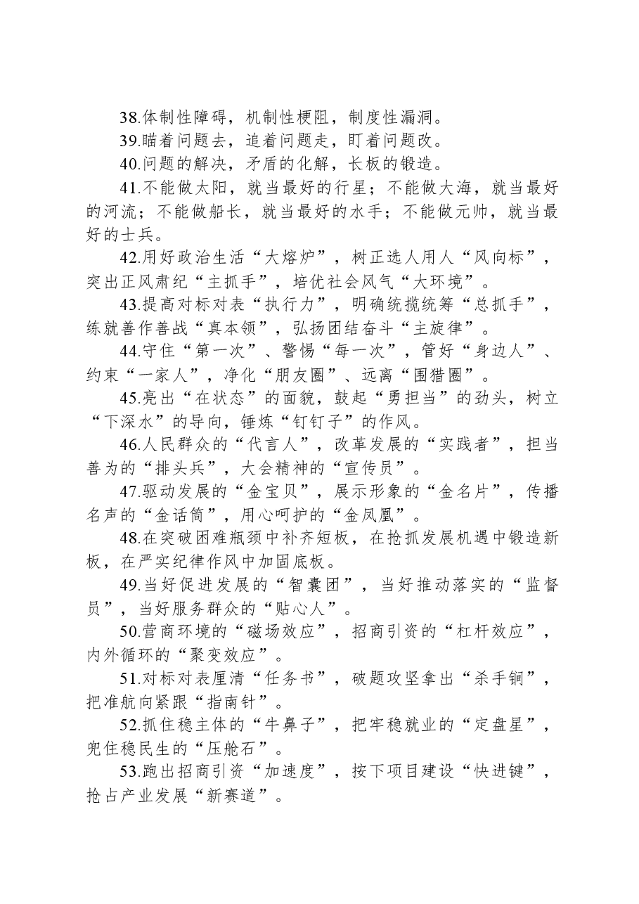 精彩排比句80例.docx,第3页预览