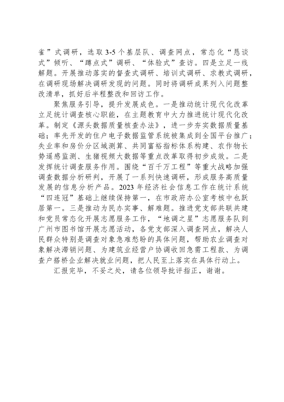 地调队在市委主题教育调研督导座谈会上的汇报发言.docx,第3页预览