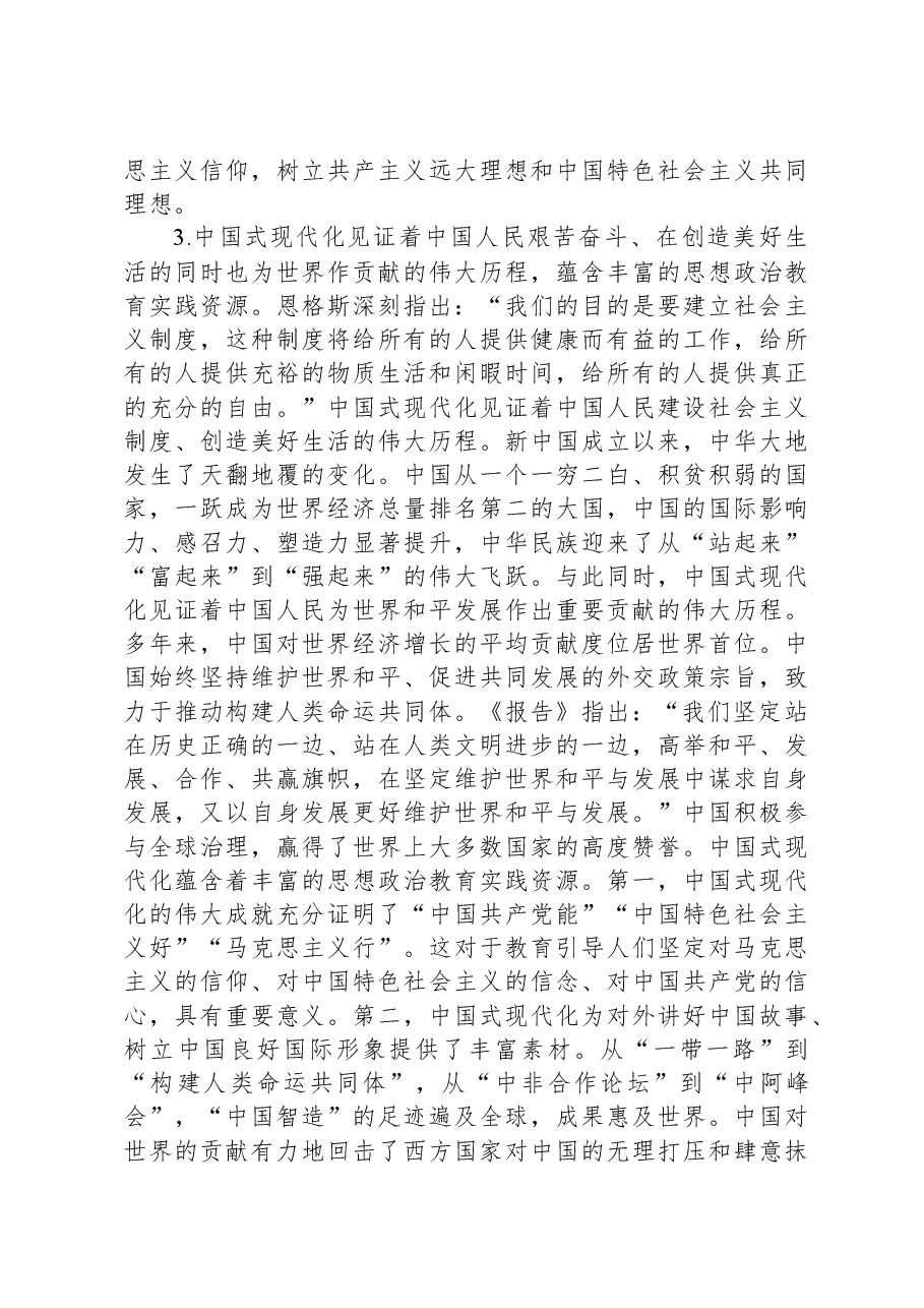 党课:中国式现代化与思想政治教育.docx,第4页预览