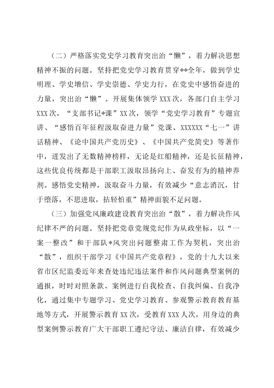 2023干部教育培训总结.docx,第3页预览