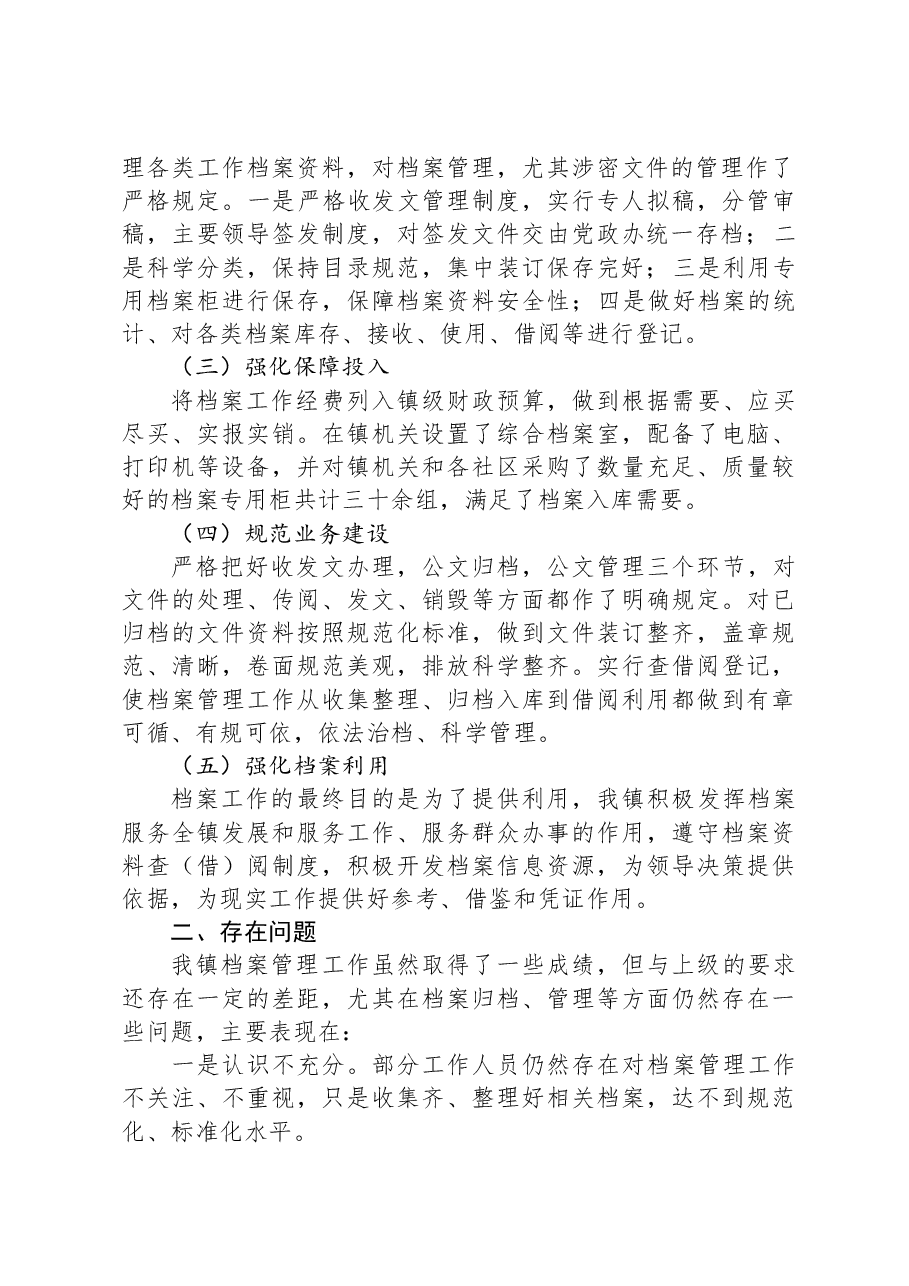 镇档案管理工作自查报告.docx,第2页预览