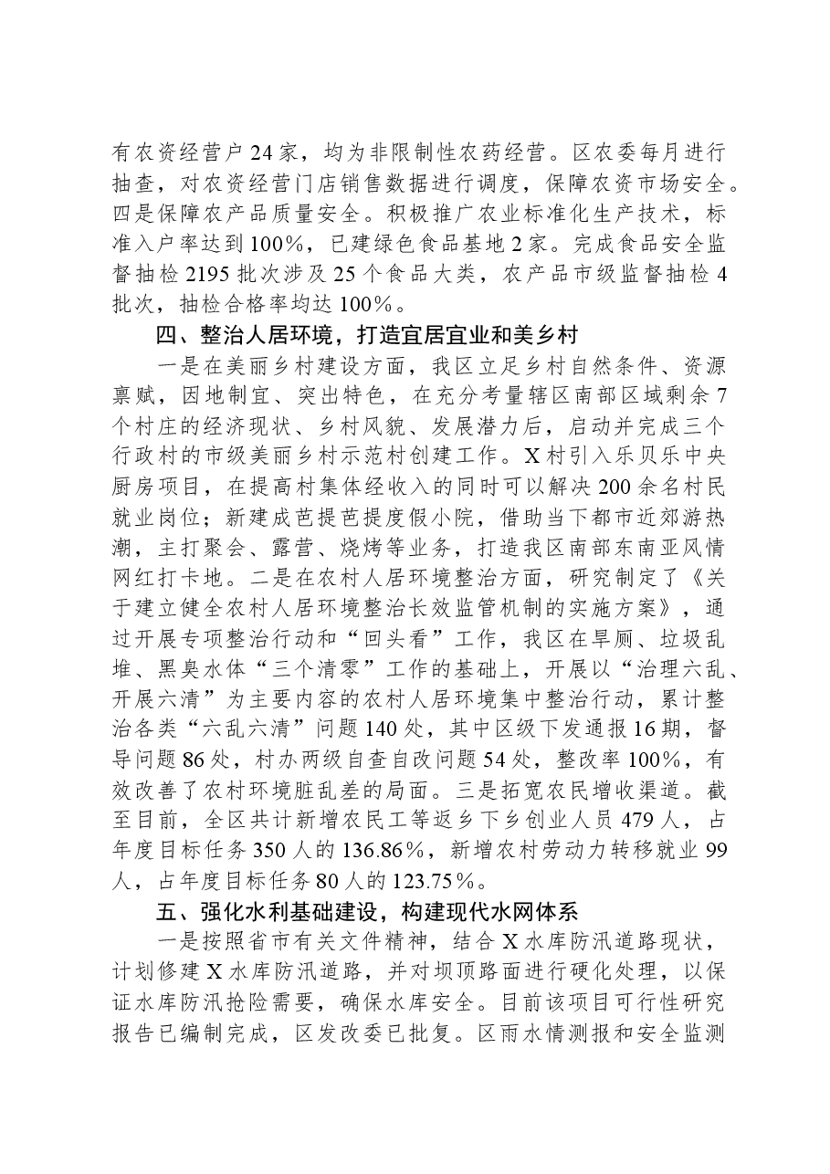 2023年区乡村振兴工作开展情况.docx,第3页预览