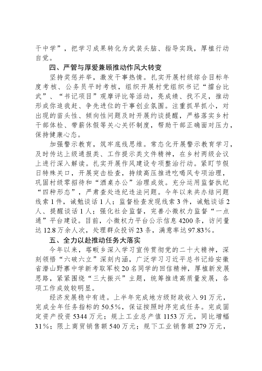 乡贯彻“六破六立”推动“五大”工作落实情况的报告.docx,第4页预览