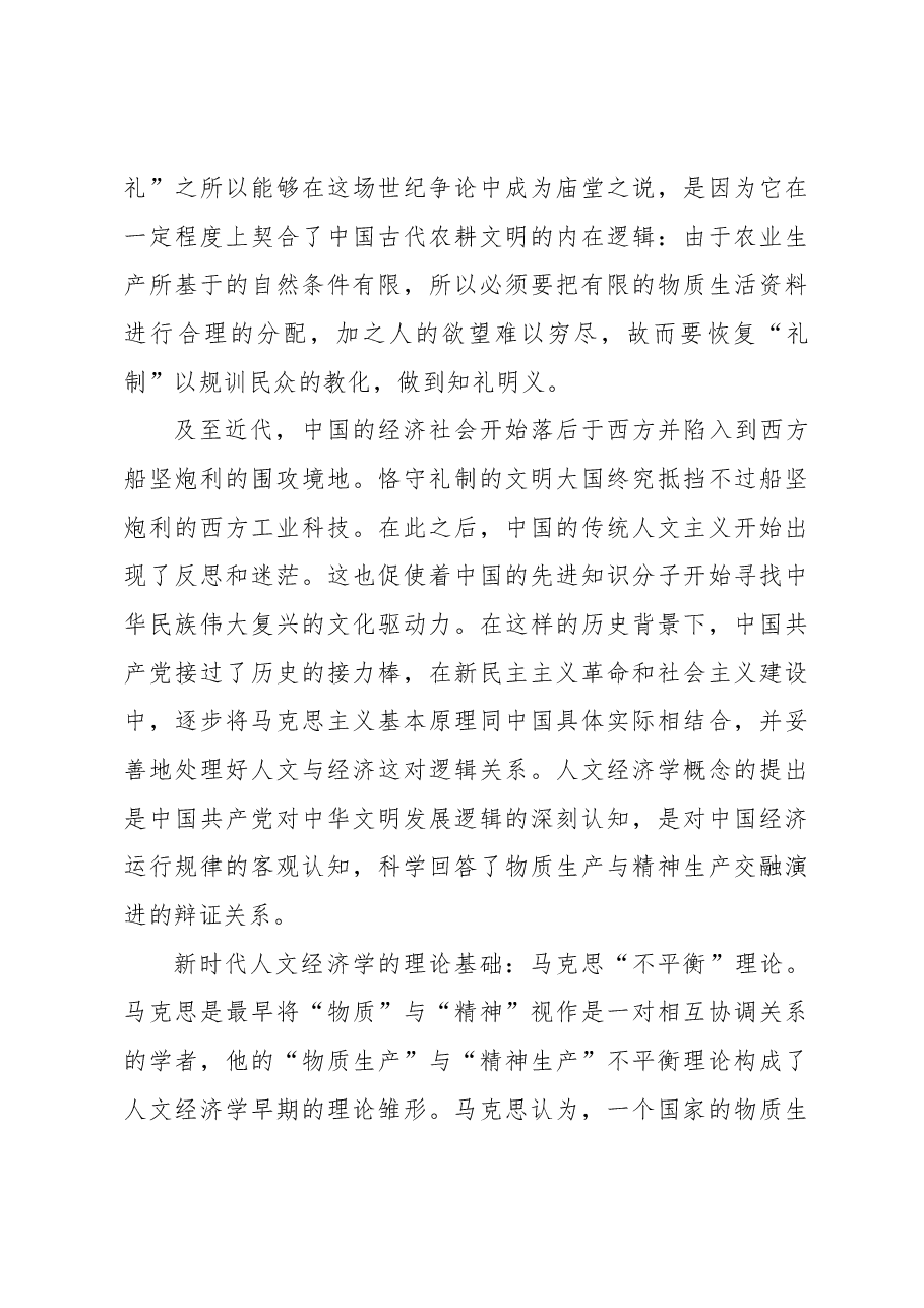 党课:理解新时代人文经济学的三重维度.docx,第3页预览