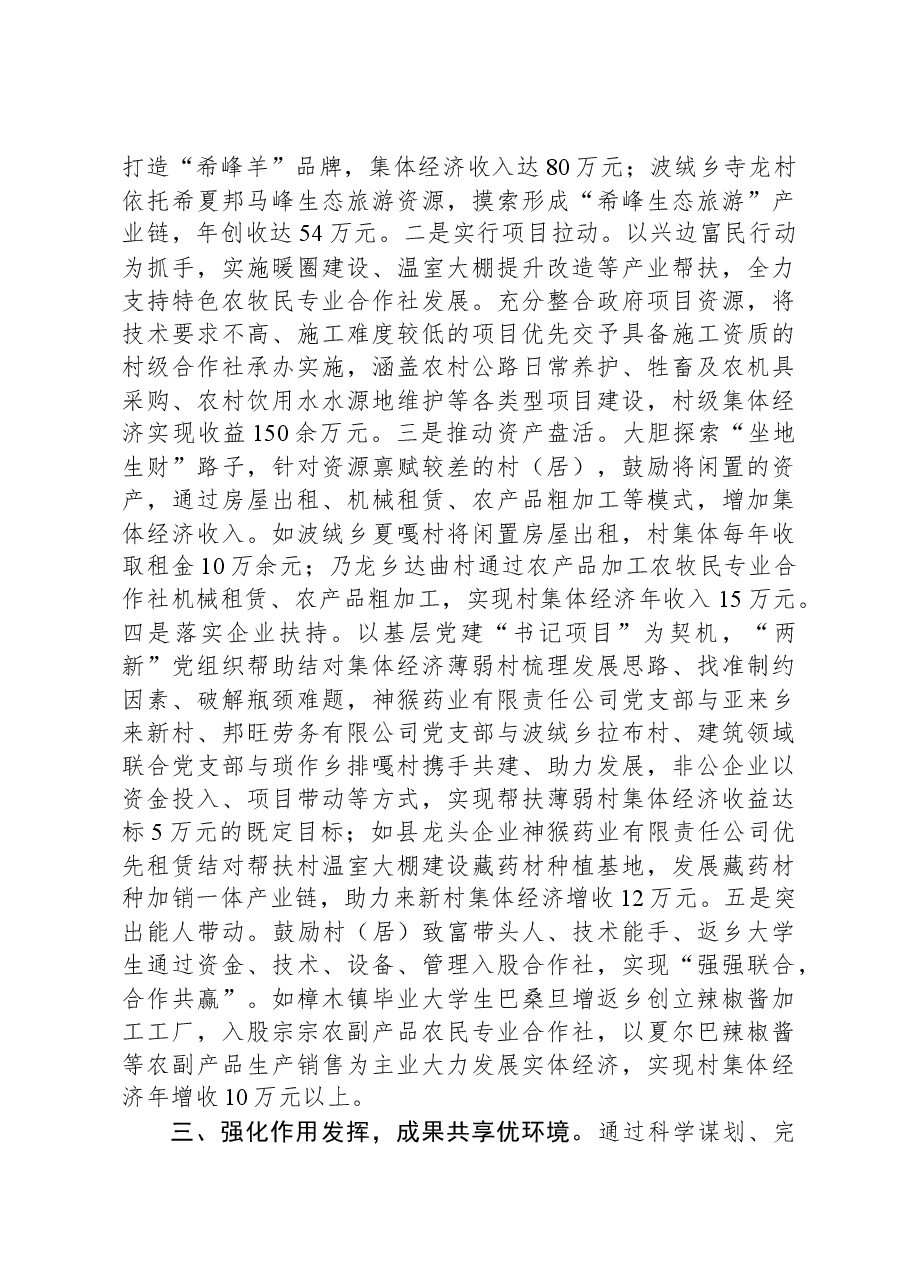 县党建引领促振兴典型材料.docx，第3页预览