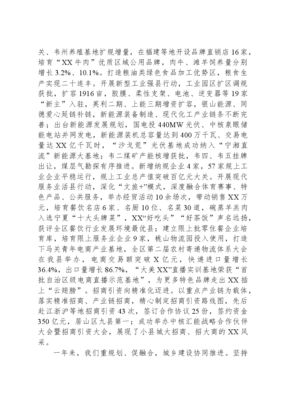 2024年XX县政府工作报告.docx,第2页预览