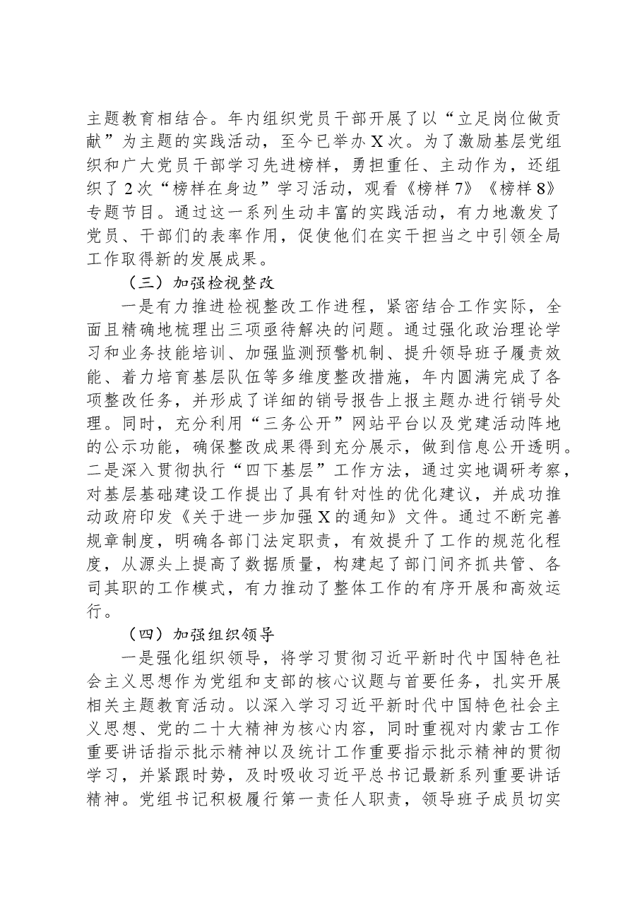 局党组2023年主题教育工作总结.docx,第4页预览