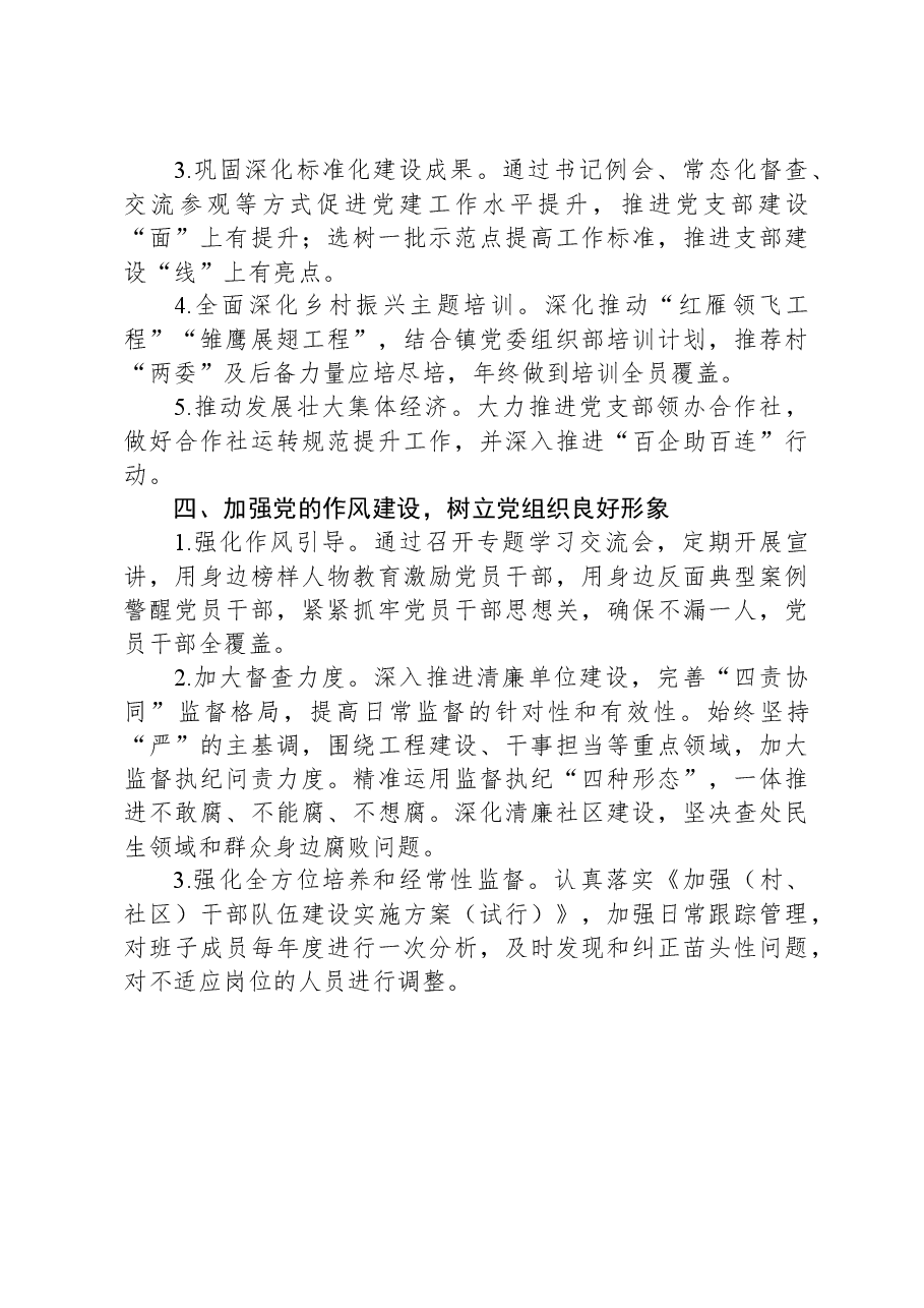 村党支部2024年工作计划.docx，第3页预览