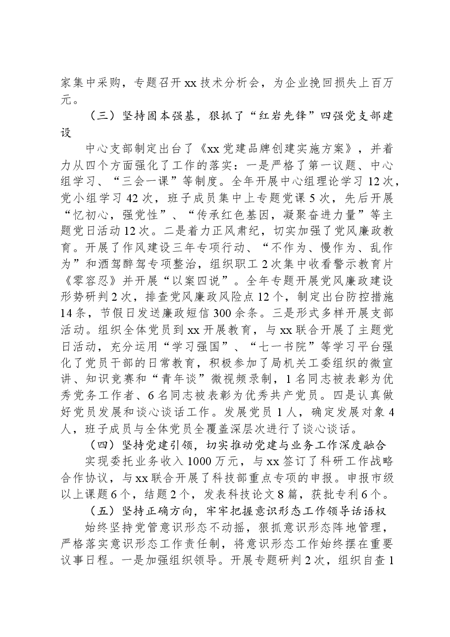 2023年支部书记抓基层党建工作述职报告01.docx,第2页预览