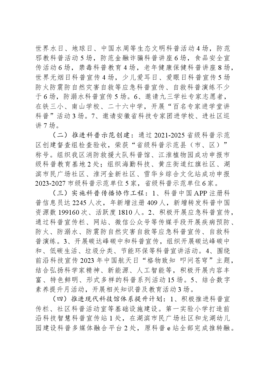 区科学技术协会2023年工作总结和2024年工作计划.docx,第2页预览