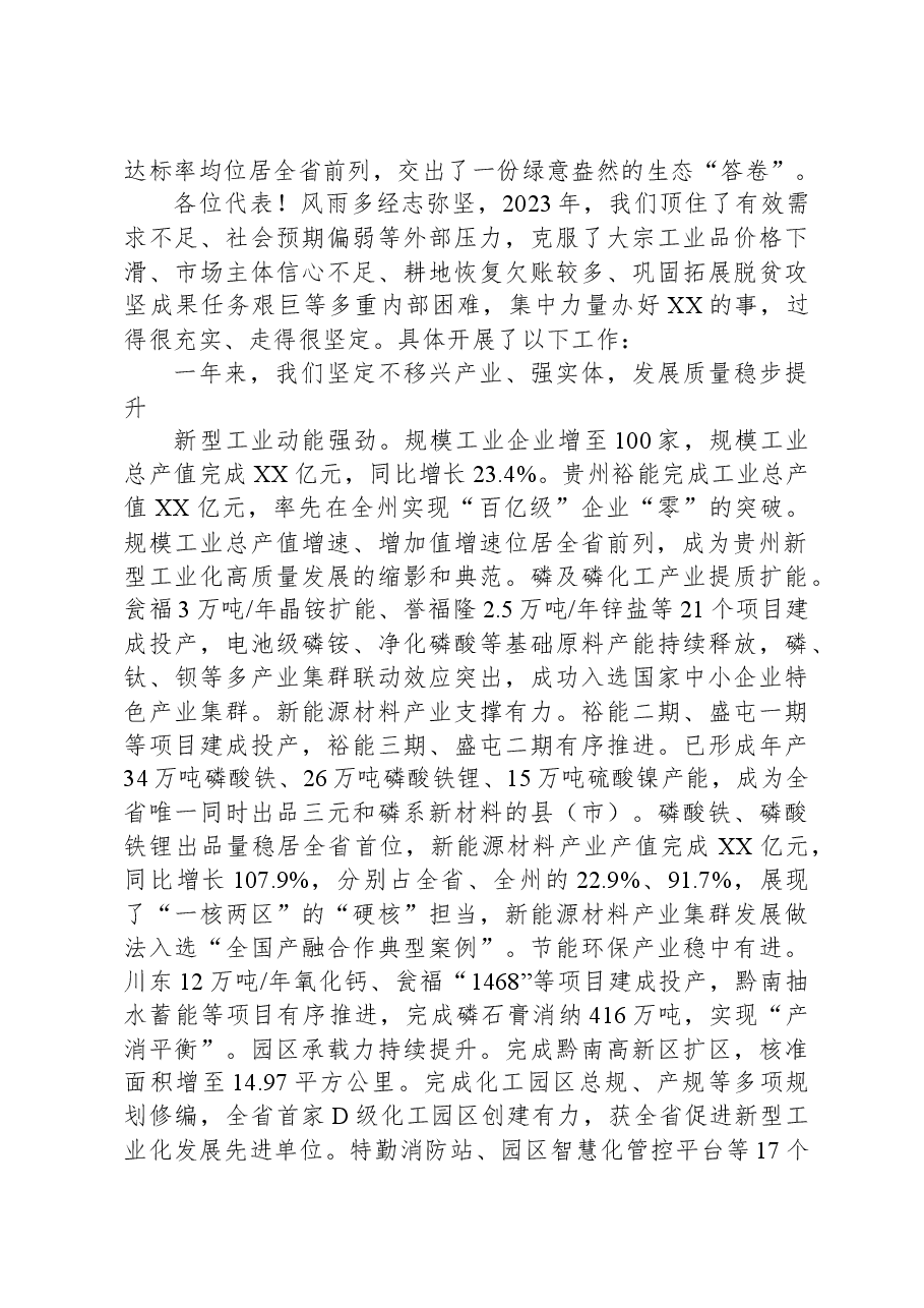 (24篇)2024年市政府工作报告汇编.docx,第4页预览