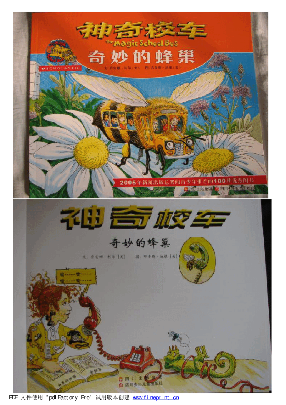 神奇校车绘本系列神奇的蜂巢.pdf，第1页预览
