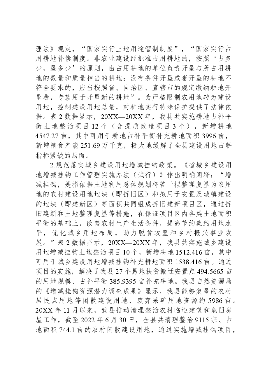 关于我县农业用地使用情况的调研与思考.docx,第2页预览