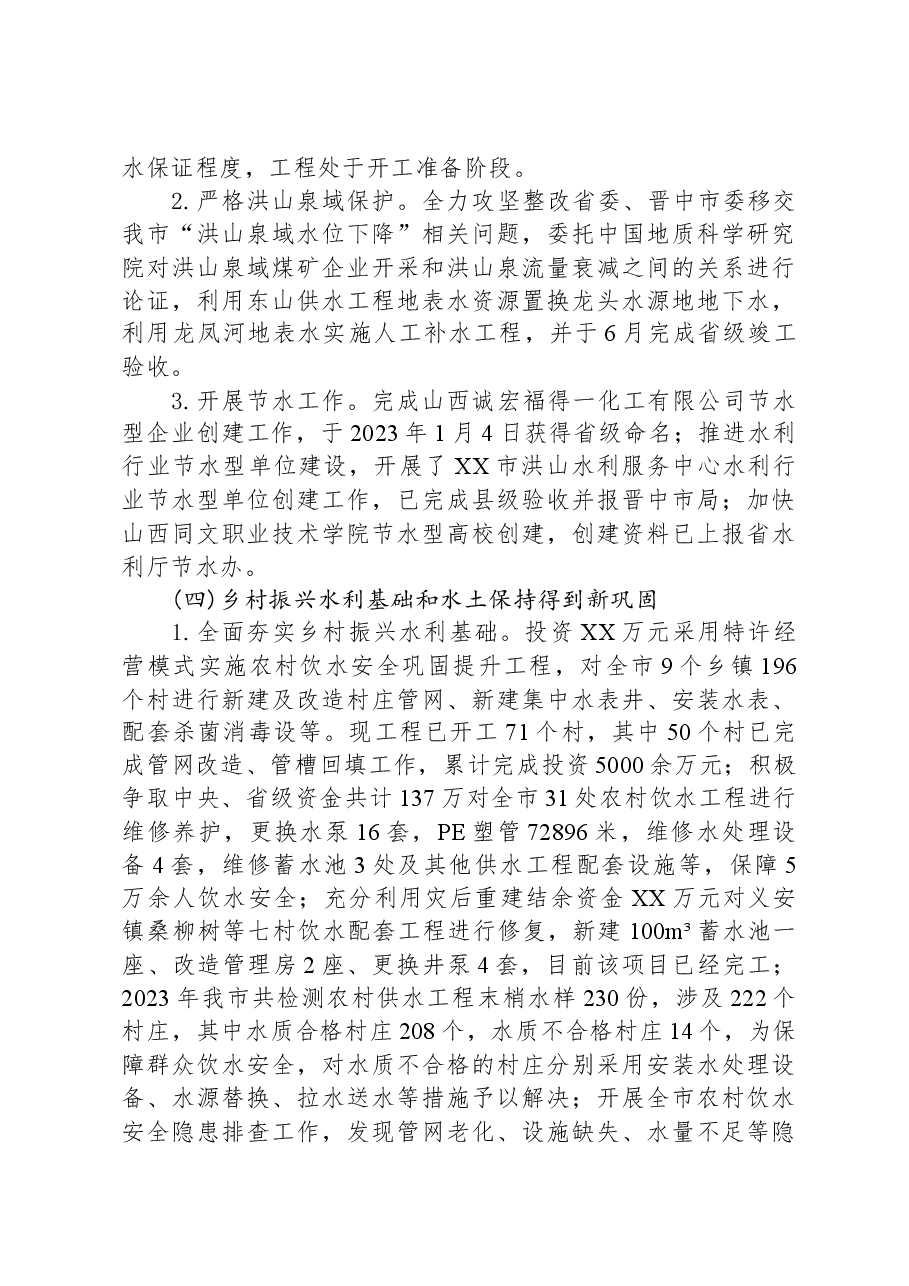 市水利局2023年工作总结及2024年工作计划(1).docx,第4页预览