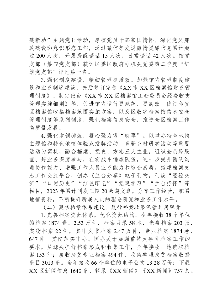 区档案馆2023年工作总结和2024年工作计划.docx,第2页预览
