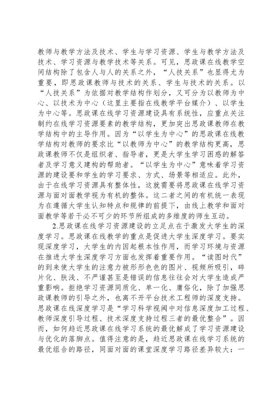 高校思政课在线教学调研报告.docx,第3页预览
