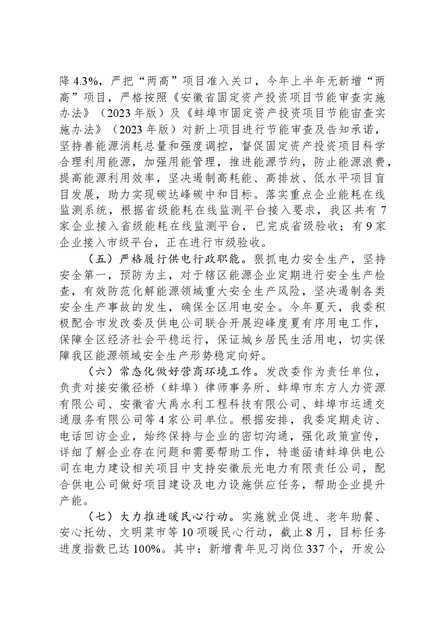 区发改委2023年度工作总结和2024年工作计划.docx,第3页预览