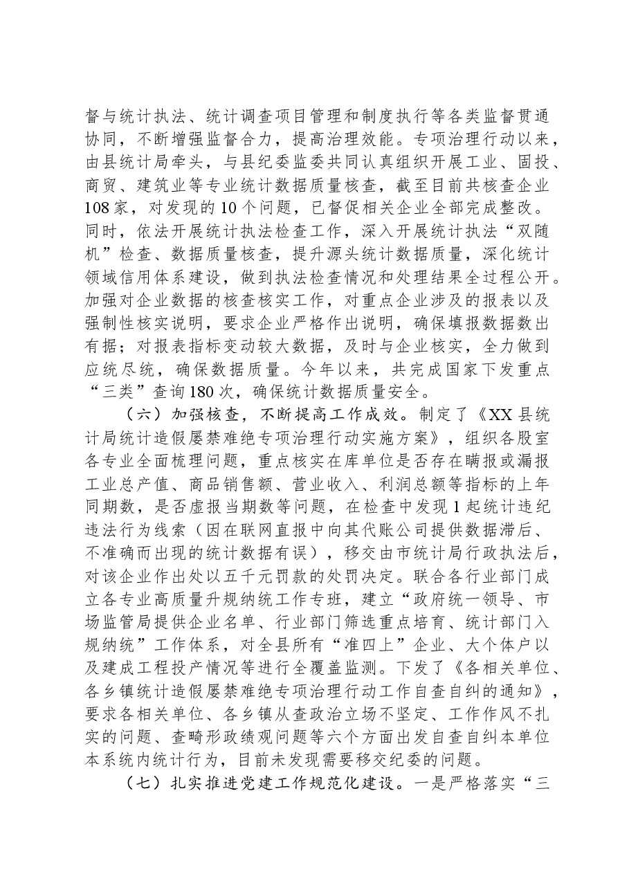 县统计局2023年工作总结及2024年工作计划02.docx,第3页预览