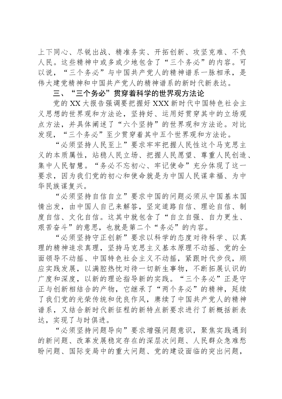 研讨发言:牢记“三个务必”,激发担当作为.docx,第3页预览