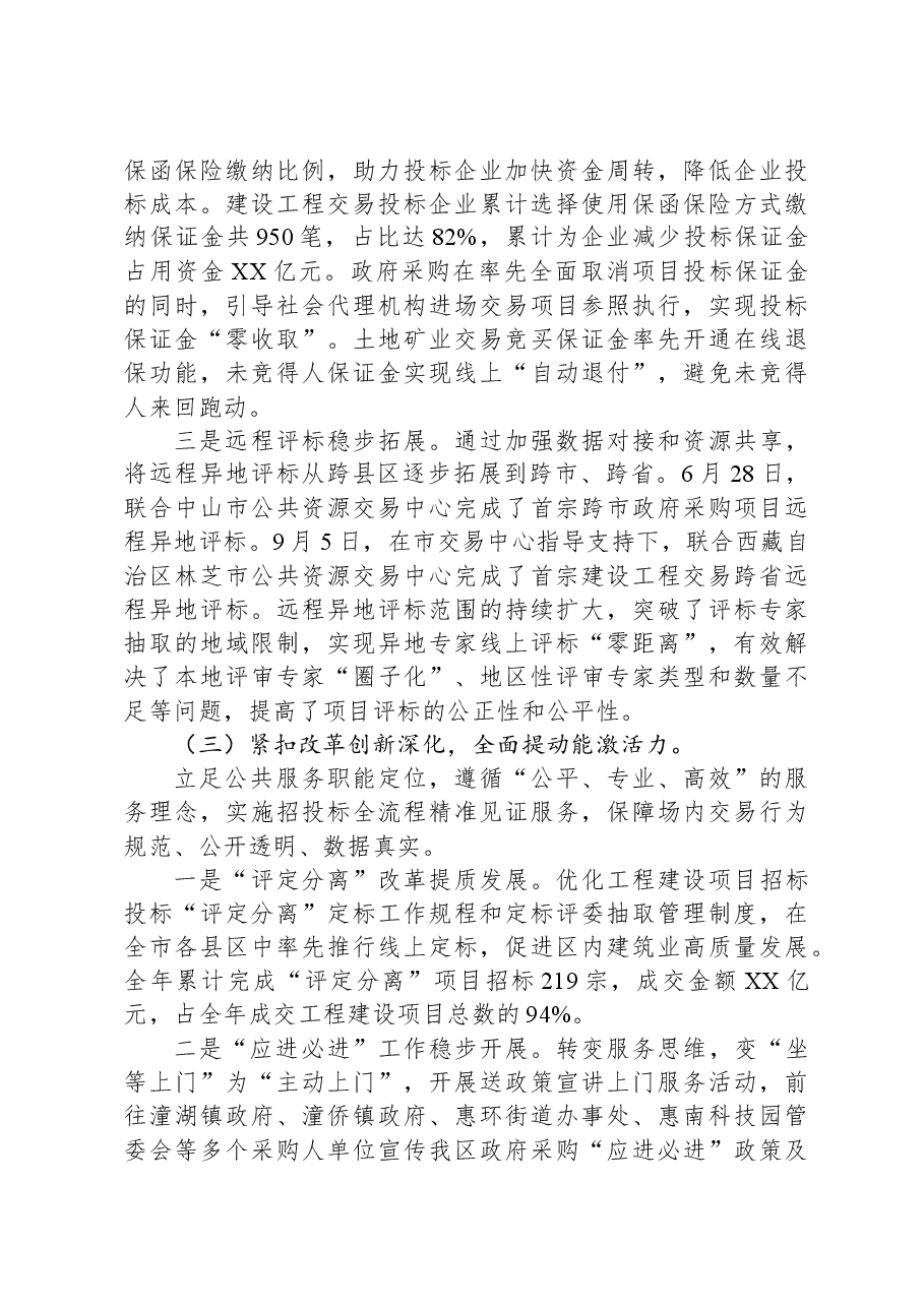 市公共资源交易中心XX分中心2023年度工作总结及2024年工作计划.docx,第3页预览