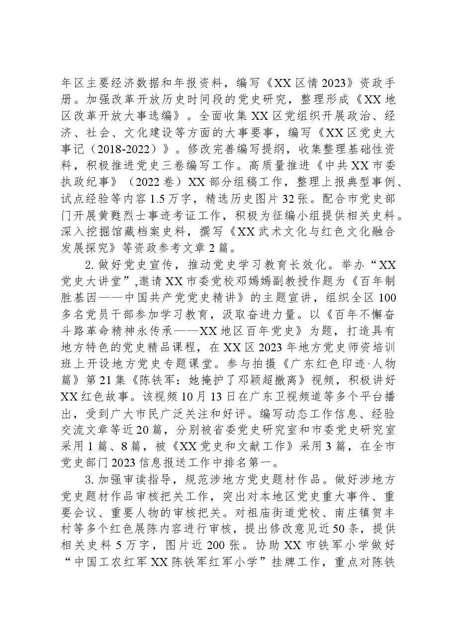 区档案馆2023年工作总结和2024年工作计划.docx,第4页预览