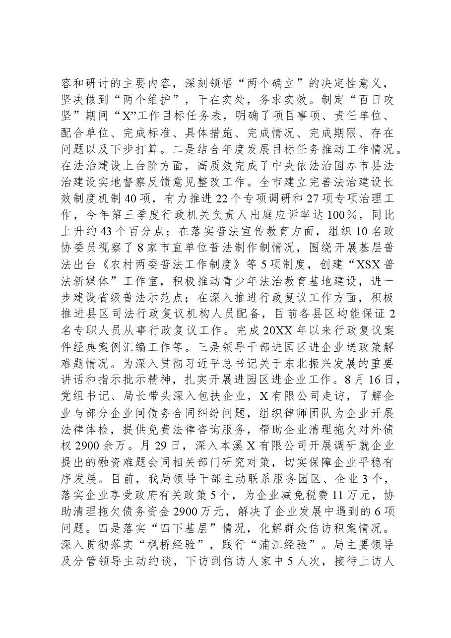 第二批主题教育开展情况的汇报总结报告.docx,第4页预览