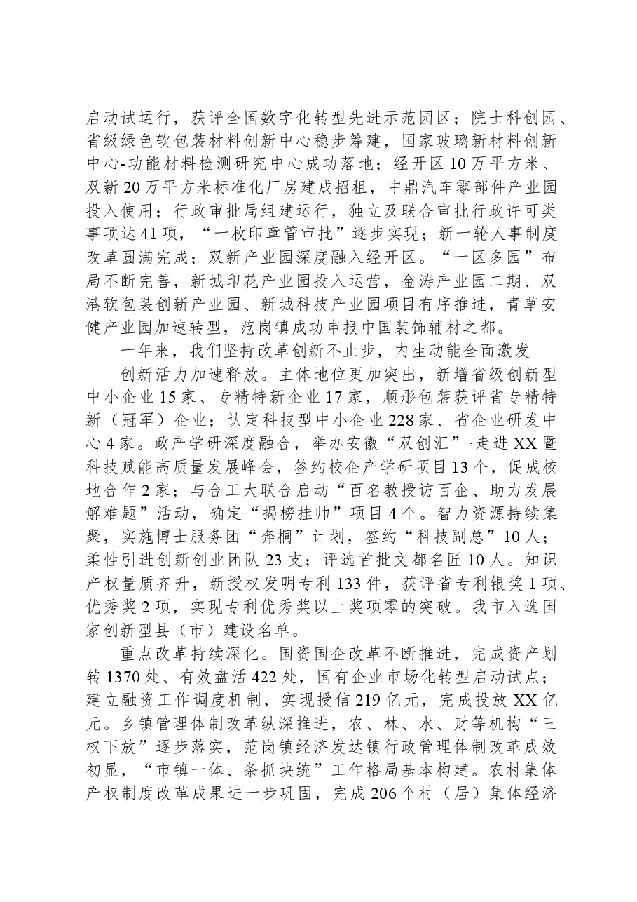 2024年XX市政府工作报告(1).docx,第4页预览