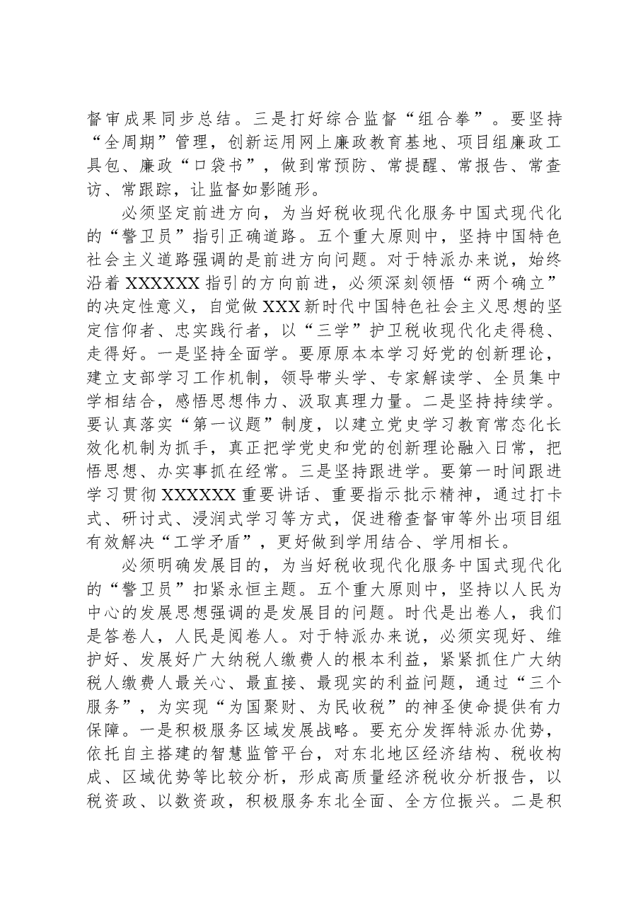 研讨发言:勇当税收现代化服务中国式现代化的“警卫员”.docx,第2页预览