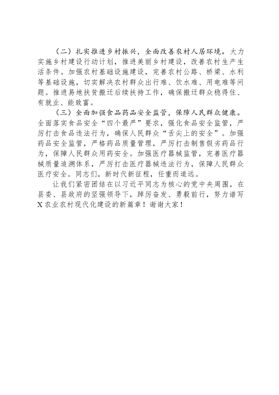 2023年度副县长述职报告.docx,第3页预览