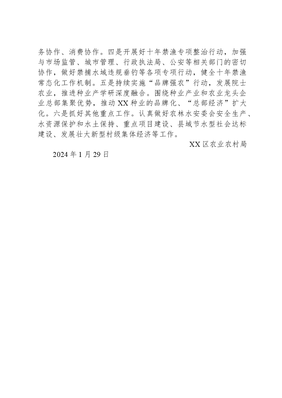 区农业农村局2023年工作总结和2024年工作计划.docx,第4页预览