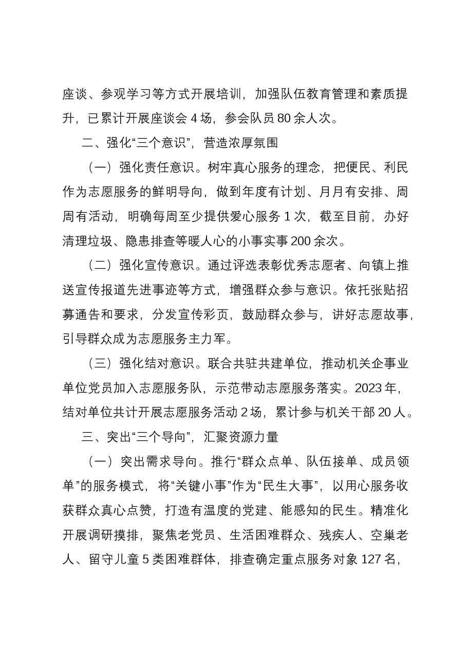 社区党建引领志愿服务工作典型材料.docx,第2页预览