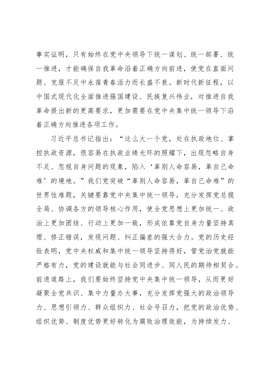 党课:以坚持党中央集中统一领导为根本保证.docx,第2页预览