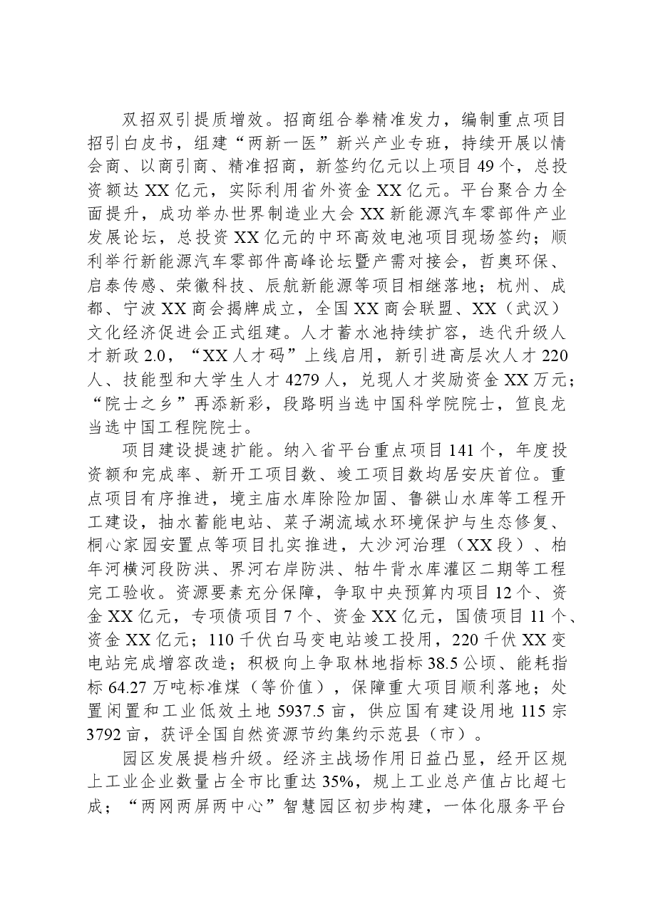 2024年XX市政府工作报告(1).docx,第3页预览