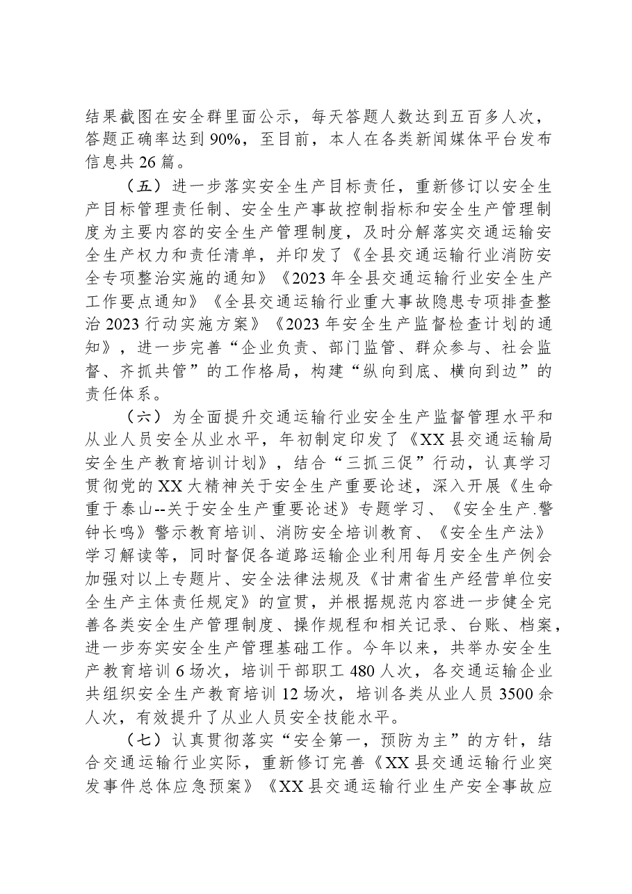 县交通运输局2023年度个人工作总结.docx,第2页预览