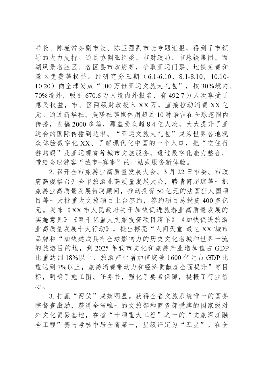 市文化广电旅游局2023年工作总结和2024年工作计划.docx,第2页预览