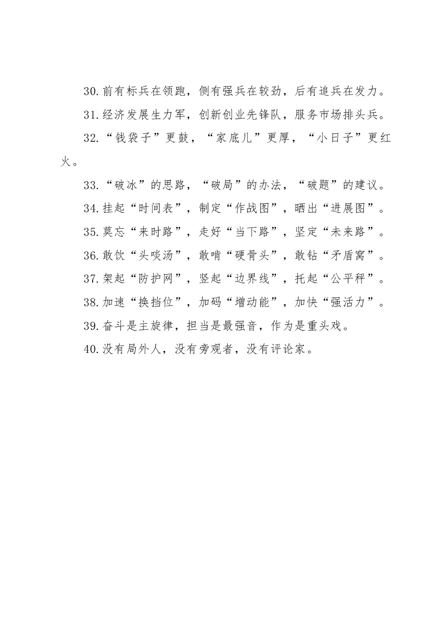 让领导起立握手的精彩排比句(40例).docx,第4页预览