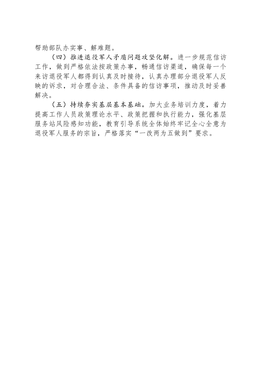 县退役军人事务局2023年工作总结和2024年工作计划.docx,第3页预览